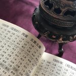 四柱推命でわかること10選｜性格・恋愛・仕事・運気まで