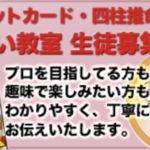 占い教室ページ全面リニューアル!タロット・四柱推命【大阪・北区】