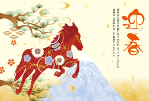 謹賀新年 ～睦月のご挨拶～