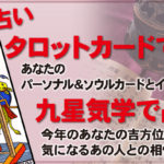 【2026年無料占い】あなたの運勢・吉方位・相性をチェック！