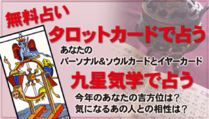 【2026年無料占い】あなたの運勢・吉方位・相性をチェック！