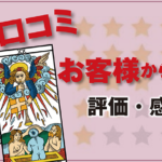 「口コミフォーム」新設のお知らせ。